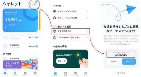 walken 紹介コード|歩いて稼ぐ!!Walken(ウォーケン）がついに紹介プログラム導入!.